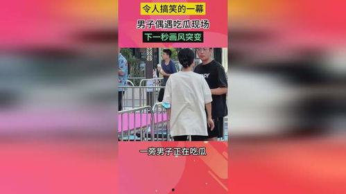 偶遇吃瓜现场视频,揭秘娱乐圈幕后风云