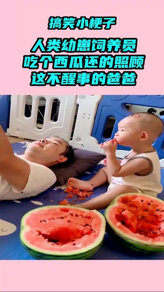 人类幼崽另类吃瓜视频,萌态十足，揭秘萌娃美食新风尚